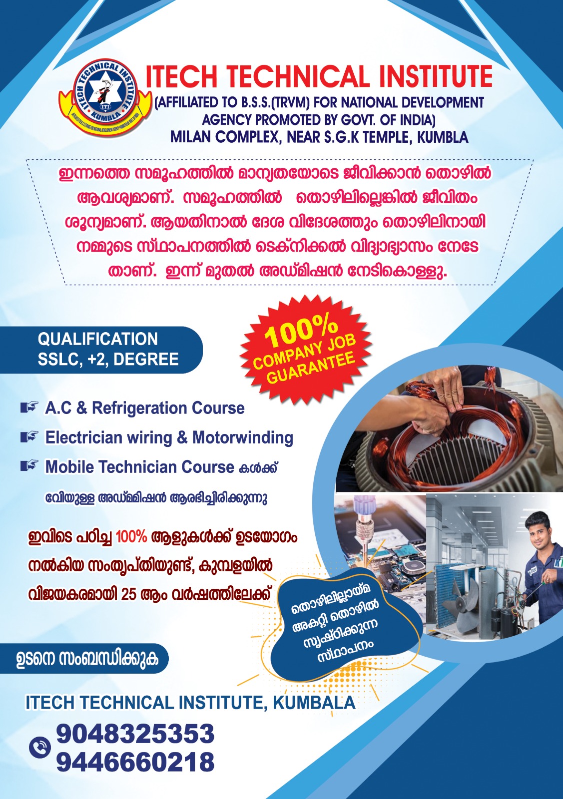 ITECH Official Admission Flyer